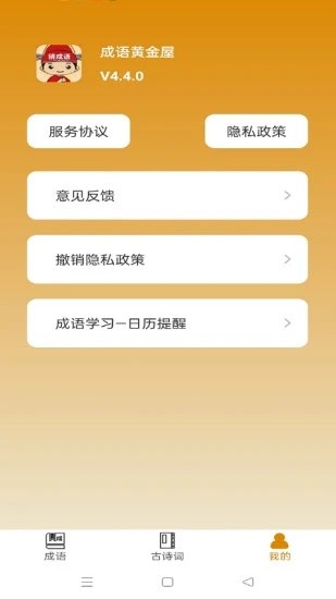 成语黄金屋至尊版领红包版安卓版