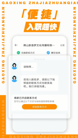 超给力兼职下载免费版