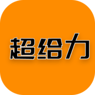 超给力兼职下载免费版