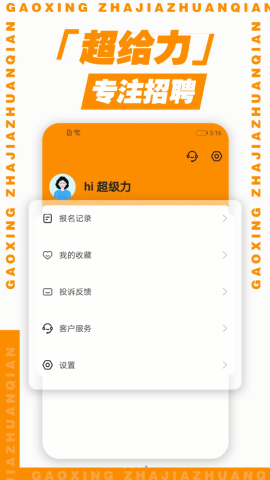 超给力兼职下载免费版