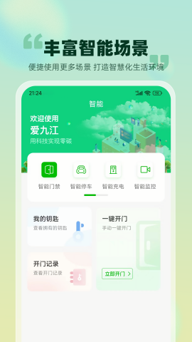 爱九江苹果版免费版