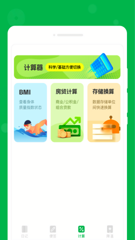 未来备忘录手机版下载安装
