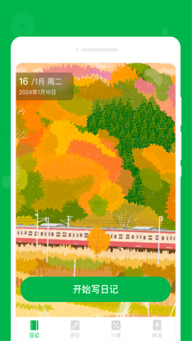 未来备忘录手机版下载安装