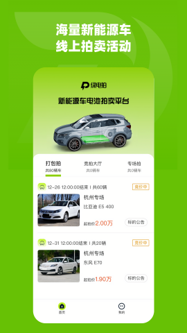 绿电拍手机免费版下载
