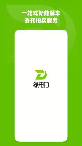 绿电拍手机免费版下载