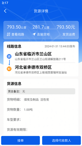福道加司机苹果版