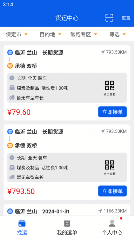 福道加司机苹果版