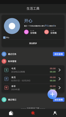 猴子工具箱手机免费版下载