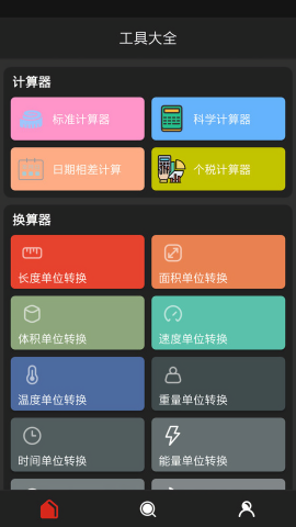 猴子工具箱手机免费版下载