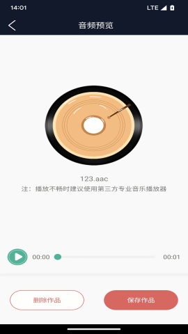 乾荣音频编辑免费版手机版