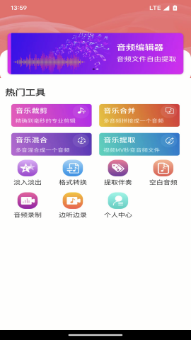 乾荣音频编辑免费版手机版