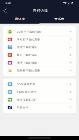 乾荣音频编辑免费版手机版