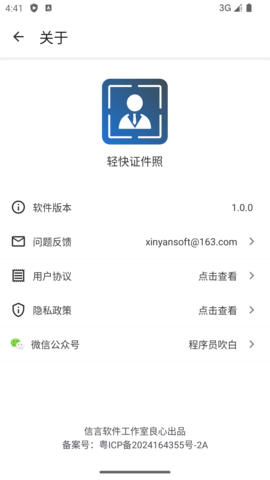 轻快证件照app手机下载苹果版
