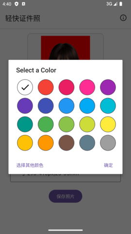 轻快证件照app手机下载苹果版