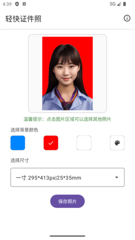 轻快证件照app手机下载苹果版