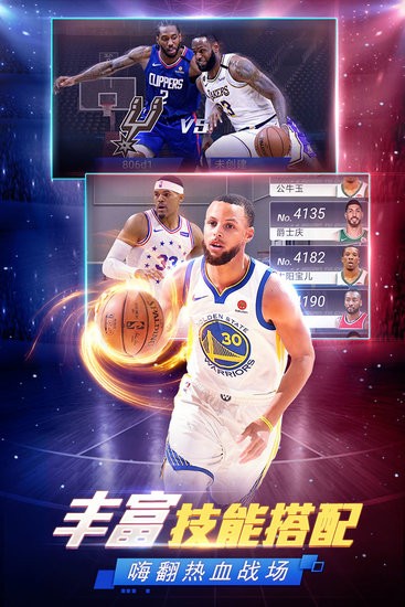 NBA范特西安卓版下载安装