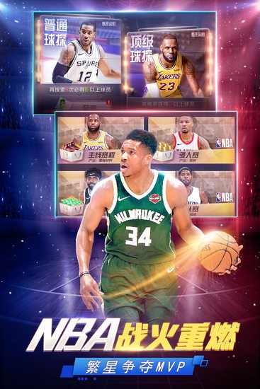 NBA范特西安卓版下载安装