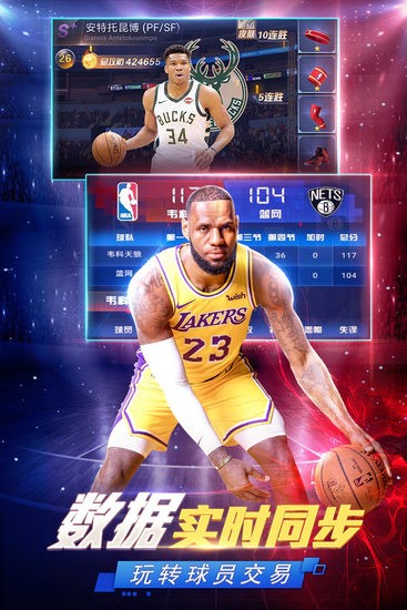 NBA范特西安卓版下载安装