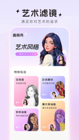 趣萌秀免费ios下载