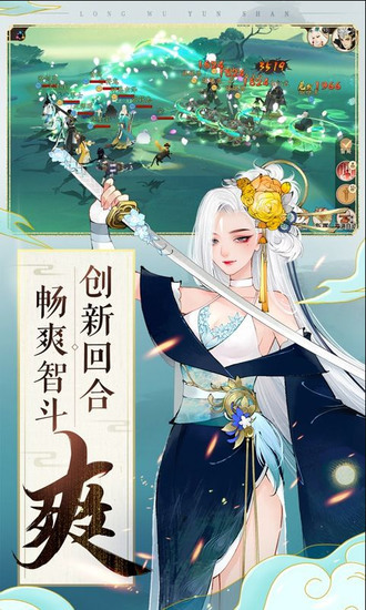 轩辕剑龙舞云山手游网易版2024最新版本安卓版
