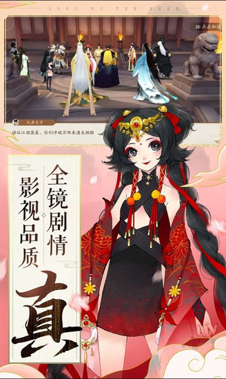 轩辕剑龙舞云山手游网易版2024最新版本安卓版