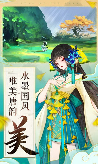 轩辕剑龙舞云山手游网易版2024最新版本安卓版