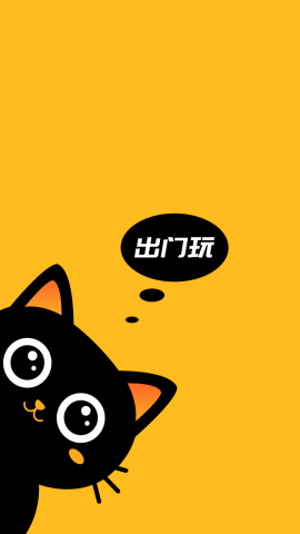 出门玩苹果版