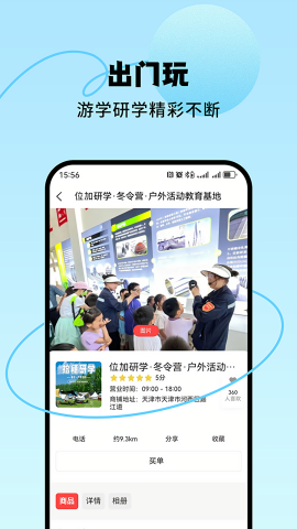 出门玩苹果版