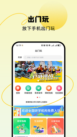 出门玩苹果版
