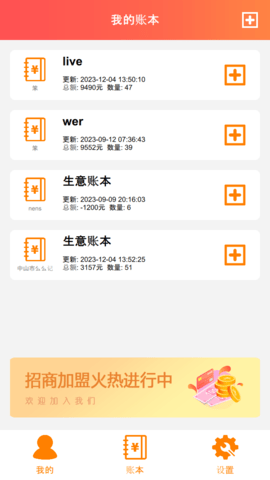 默然记账助手手机版