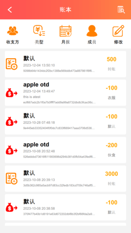 默然记账助手手机版