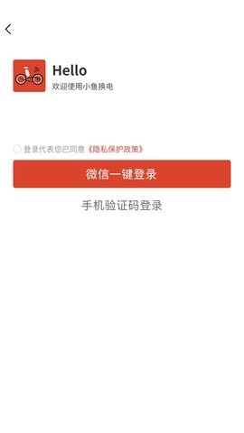 小鱼换电租车官方版苹果下载手机版