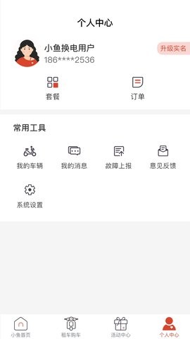 小鱼换电租车官方版苹果下载手机版