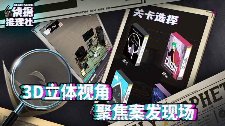 侦探推理社死亡现场手游下载下载安装2024版