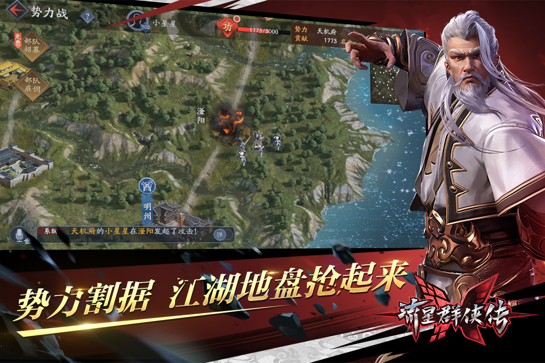 流星群侠传安卓版2024最新版本安卓版