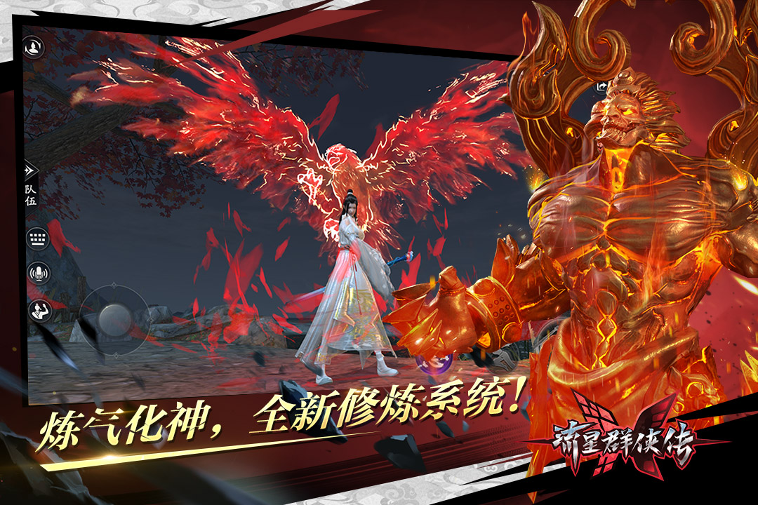 流星群侠传安卓版2024最新版本安卓版