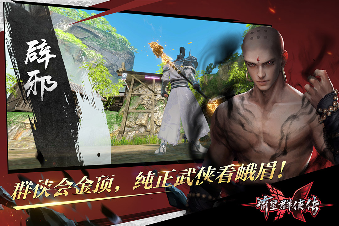 流星群侠传安卓版2024最新版本安卓版
