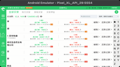 四季云单ios免费下载