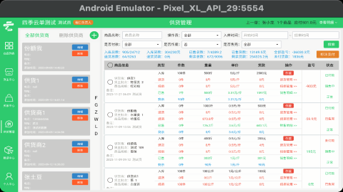 四季云单ios免费下载