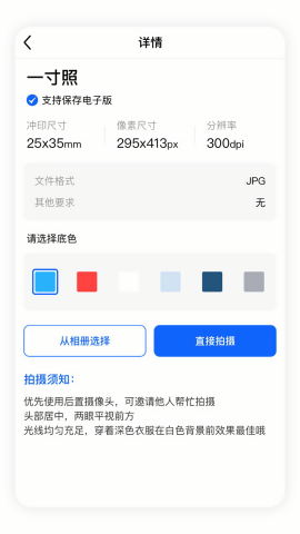 即可证件照免费下载安装