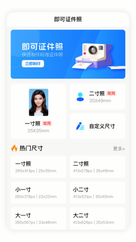即可证件照免费下载安装