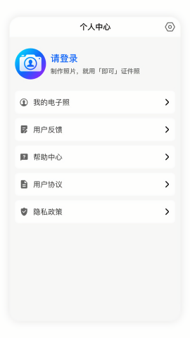 即可证件照免费下载安装