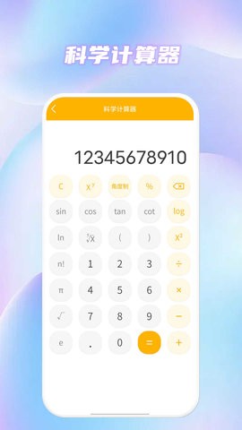 常用多功能计算器安卓版手机版下载安装