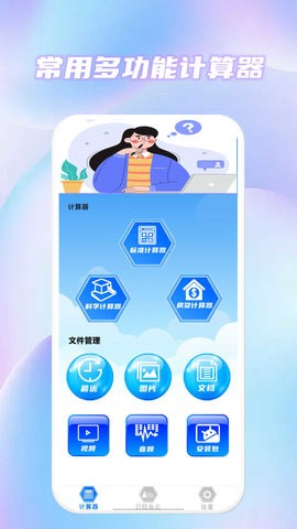 常用多功能计算器安卓版手机版下载安装