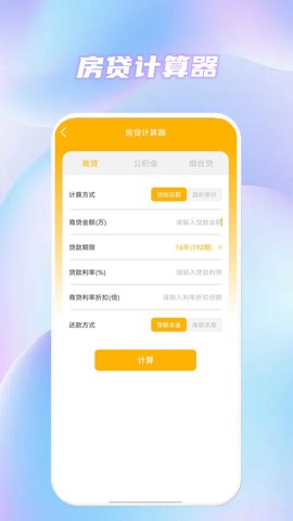 常用多功能计算器安卓版手机版下载安装