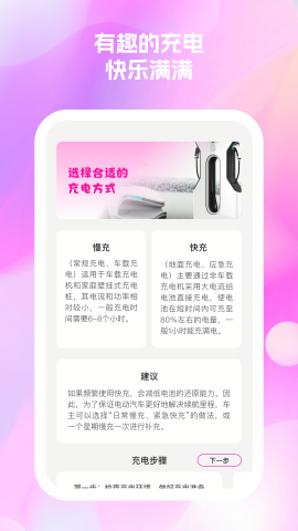 秀满电量管家ios版下载