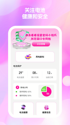 秀满电量管家ios版下载