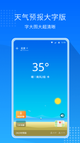 天气预报大字版最新版下载手机版