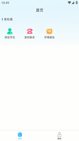 家校一点通手机苹果版