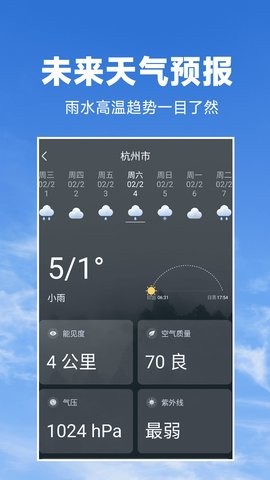 天气预报准软件下载手机版本